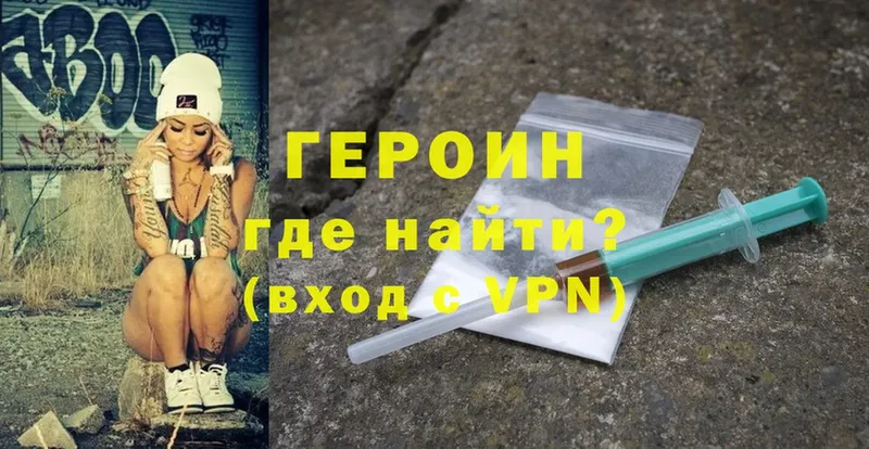 Героин Heroin  Печоры 